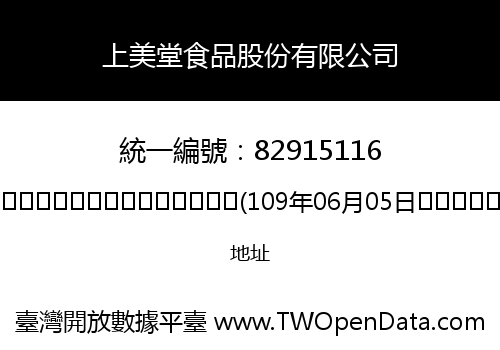 上美堂食品股份有限公司