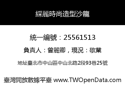 綵麗時尚造型沙龍