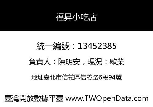 福昇小吃店