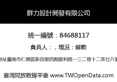 群力設計開發有限公司