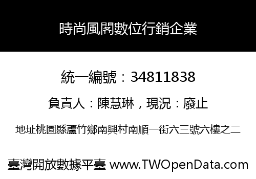 時尚風閣數位行銷企業