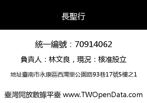 長聖行