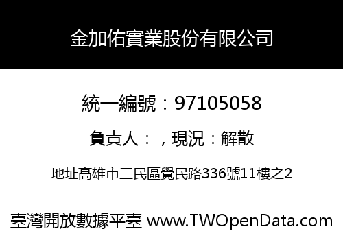 金加佑實業股份有限公司