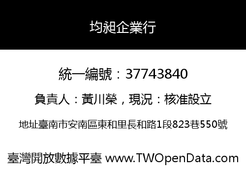 均昶企業行