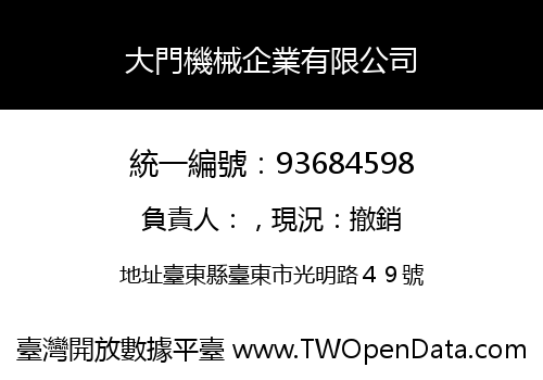 大門機械企業有限公司