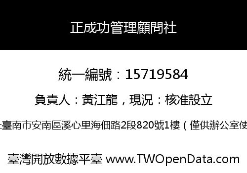 正成功管理顧問社