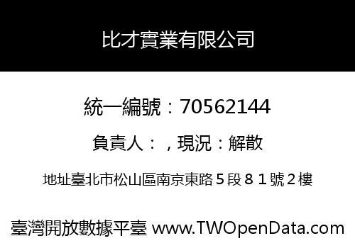 比才實業有限公司