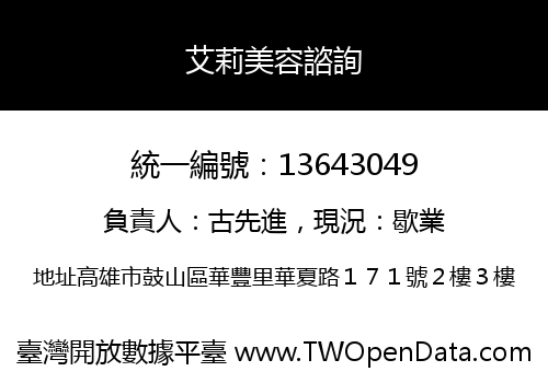 艾莉美容諮詢