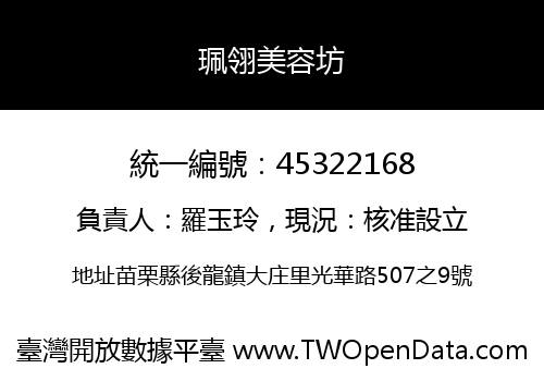 珮翎美容坊