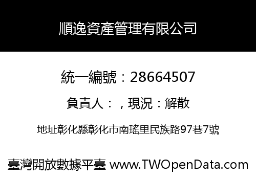 順逸資產管理有限公司