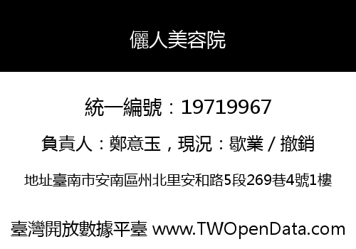 儷人美容院