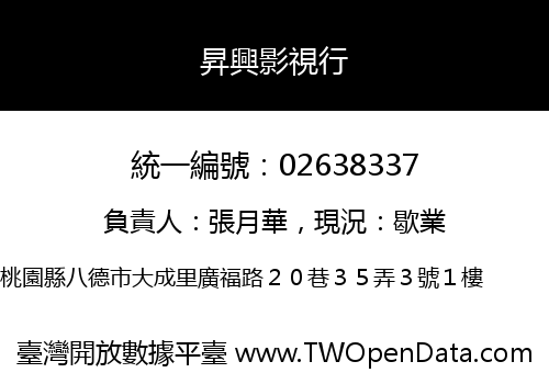 昇興影視行