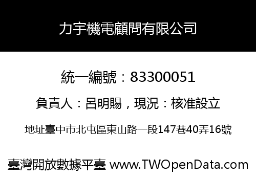 力宇機電顧問有限公司