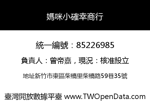 媽咪小確幸商行