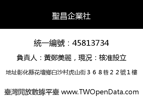 聖昌企業社