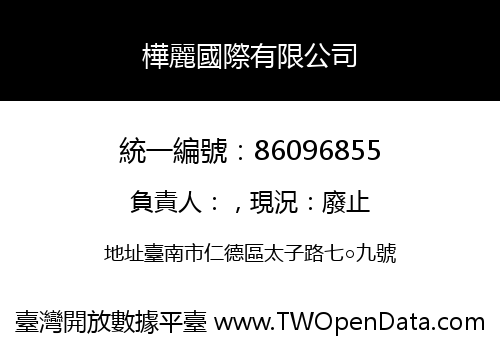 樺麗國際有限公司