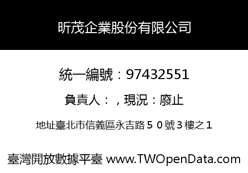 昕茂企業股份有限公司