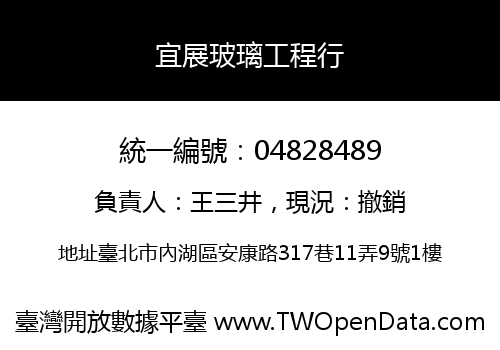 宜展玻璃工程行