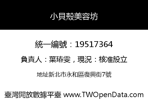 小貝殼美容坊