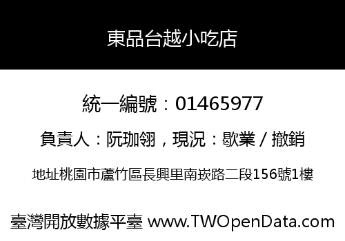 東品台越小吃店