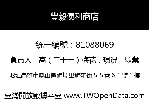 豐毅便利商店