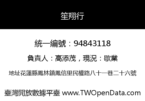 笙翔行
