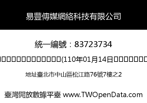 易豐傳媒網絡科技有限公司