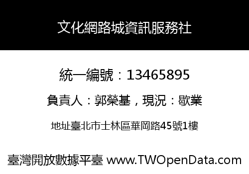 文化網路城資訊服務社