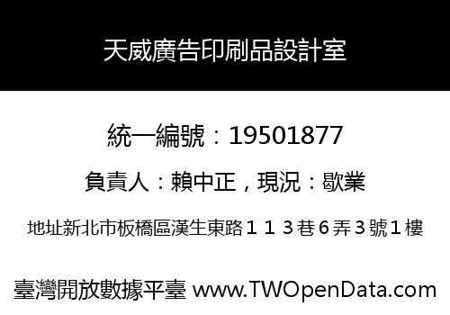 天威廣告印刷品設計室