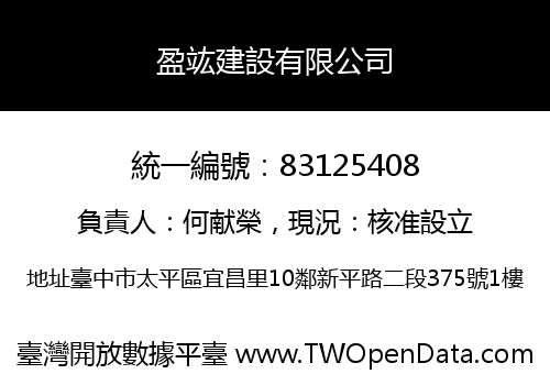 盈竑建設有限公司