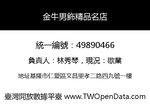 金牛男飾精品名店