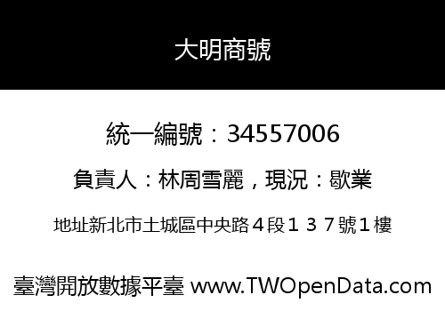 大明商號
