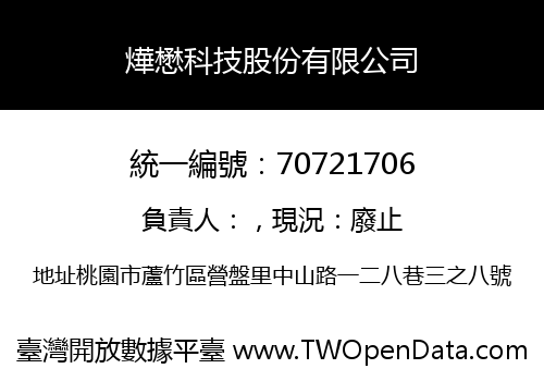 燁懋科技股份有限公司