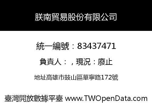 朕南貿易股份有限公司