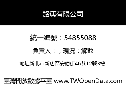 銘邁有限公司