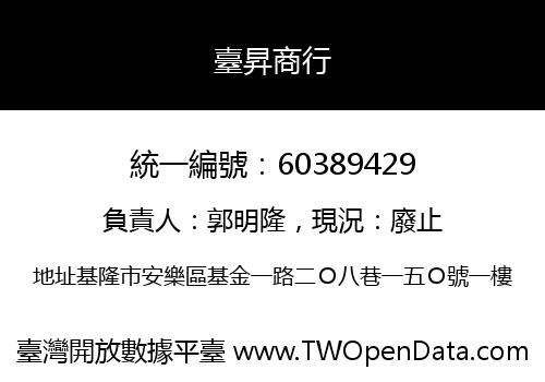 臺昇商行