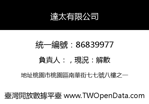 達太有限公司