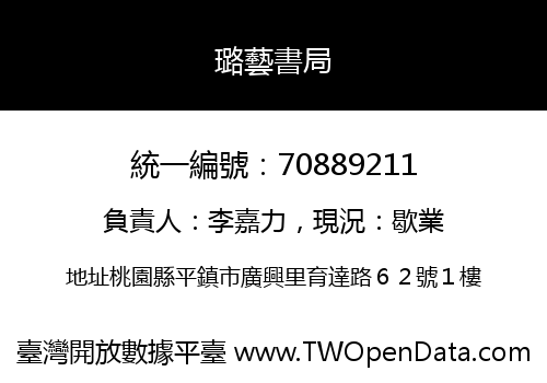 璐藝書局