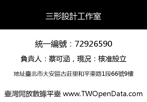 三形設計工作室