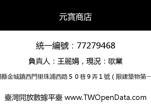 元寶商店