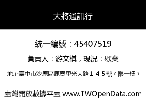 大將通訊行
