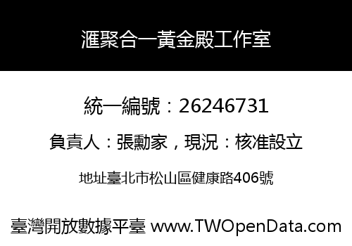 滙聚合一黃金殿工作室