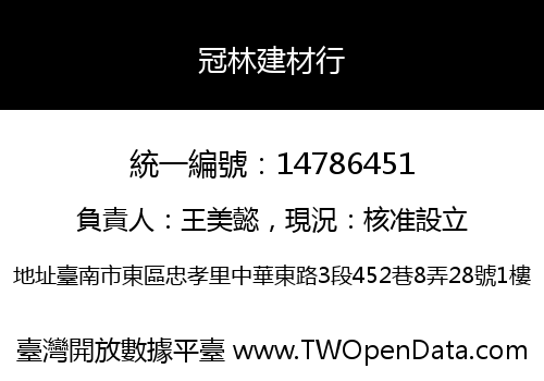 冠林建材行