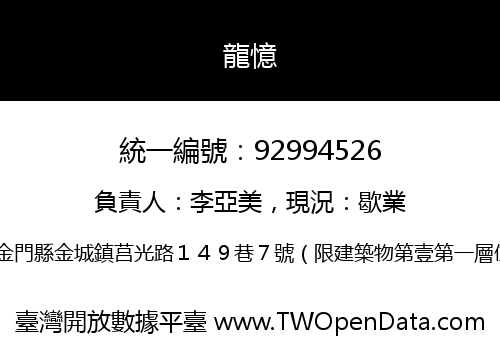 龍憶