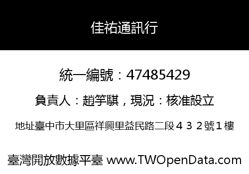 佳祐通訊行