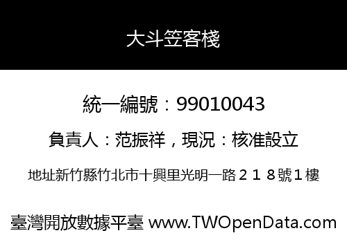 大斗笠客棧