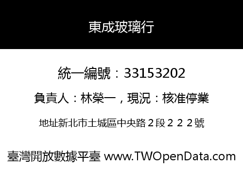 東成玻璃行