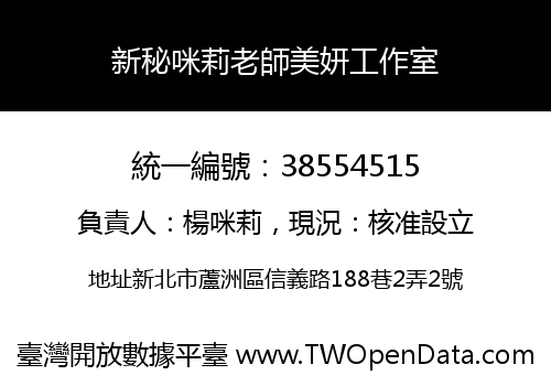 新秘咪莉老師美妍工作室