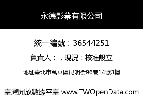 永德影業有限公司