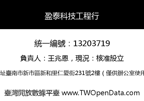 盈泰科技工程行